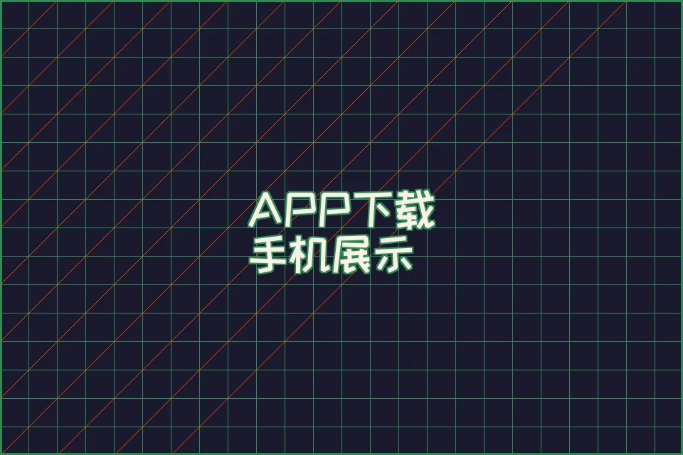 纬来体育网址 APP 赛博朋克界面展示
